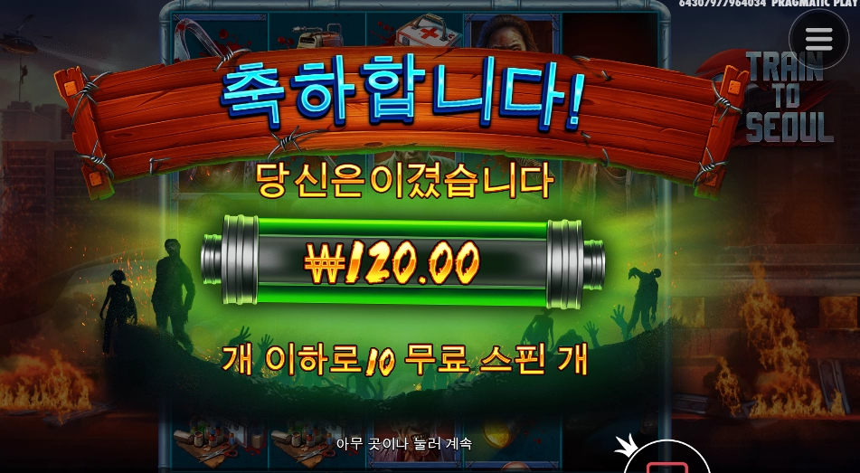 마 기차 세워라!