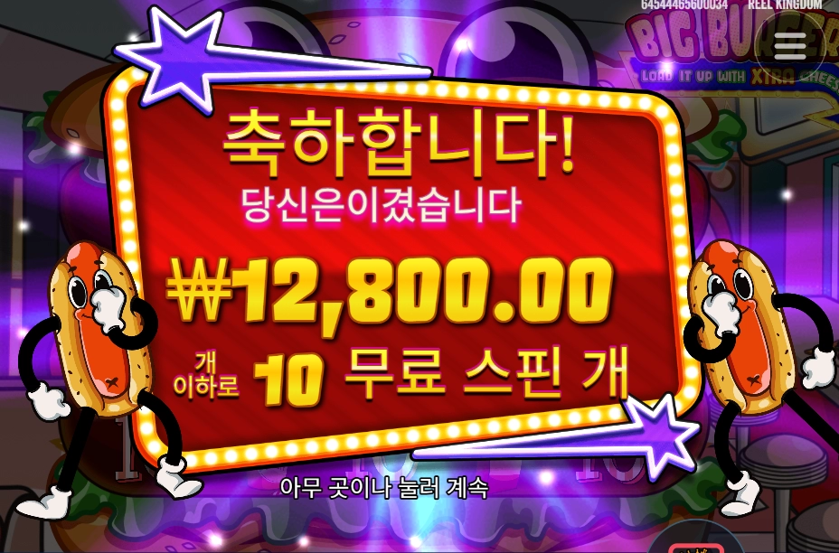 좀만 기다려 빅버거