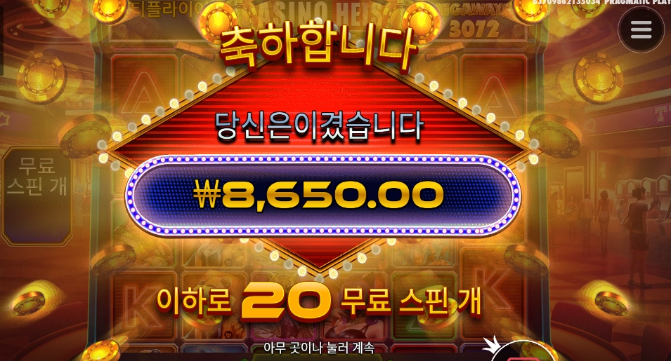 카지노 하이스트 랜덤 스핀