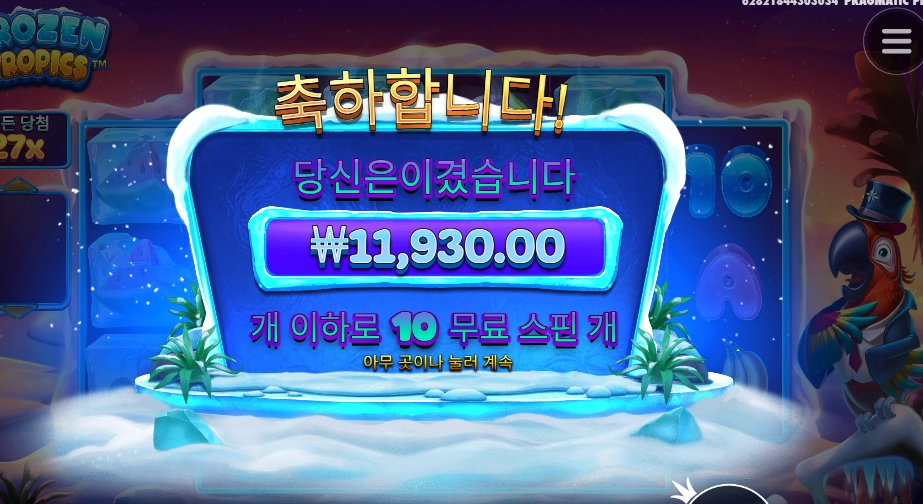 트로피컬 슈펍 한방