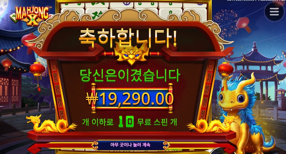 다음번에 좀더 힘내자 룡아