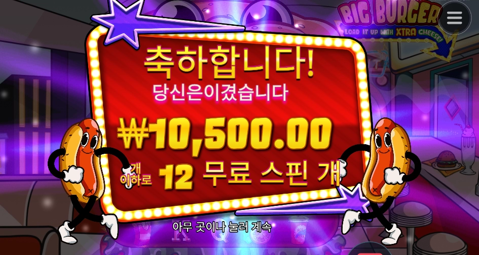 핫도그 농간에 당했네