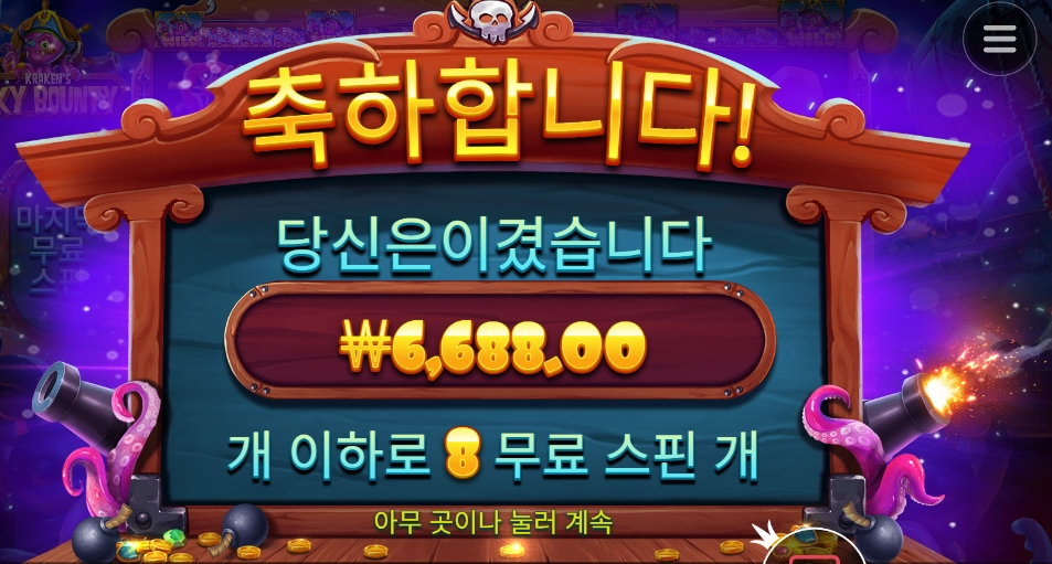 바운티 와일드 빡세네