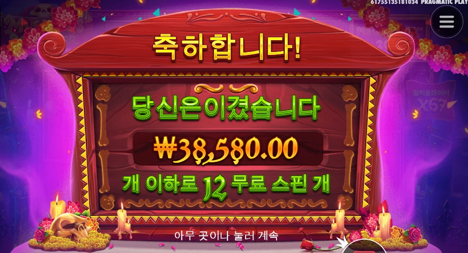 무에르토스 기분좋아버리따~