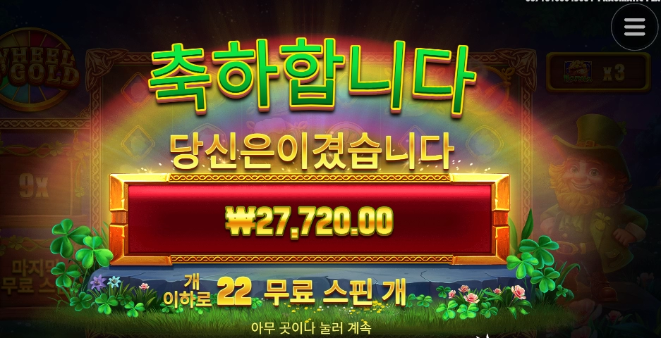 무료스핀 땡큐 오골드