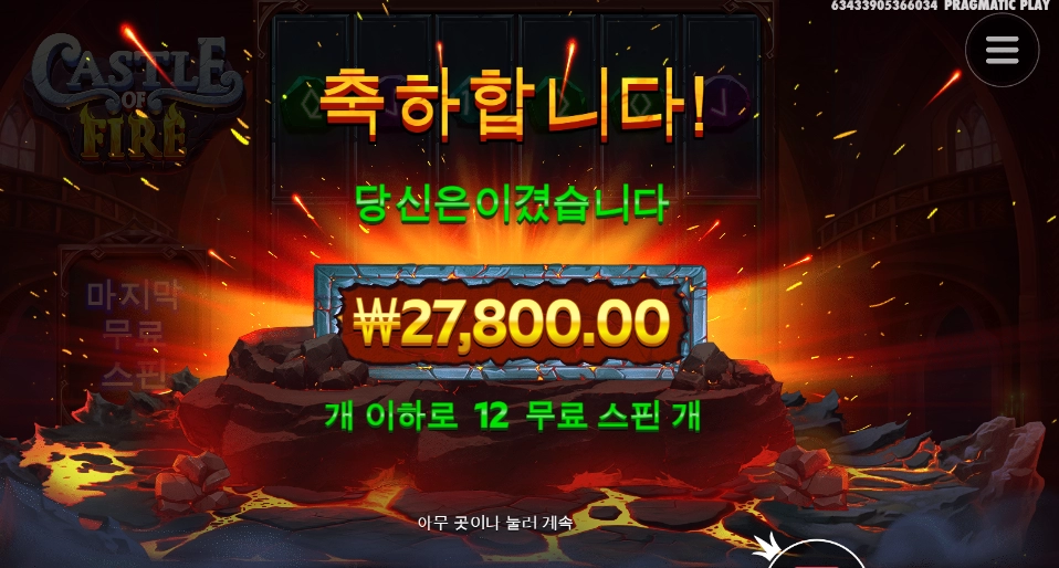 불타오르네~~ 캐슬 파이아