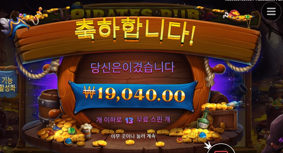 해적아재들 감사요