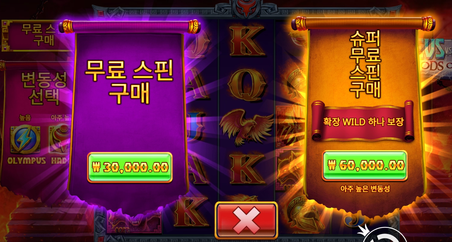 제우스 VS 헤데스 구매