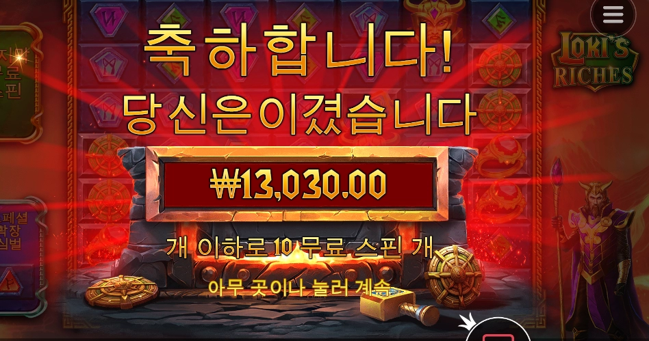 10스핀 이거로 끝이니 로키스