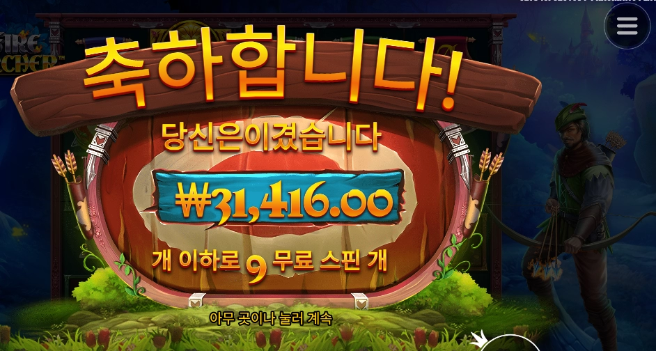 직역하면 불을쏘는 궁수인가