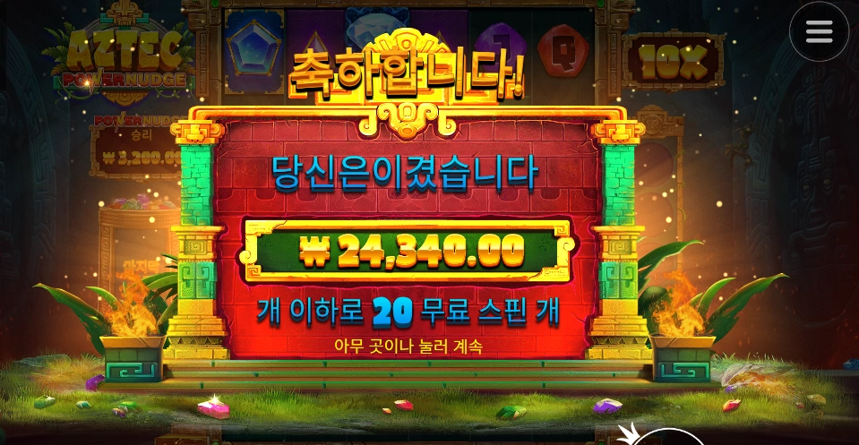 25배수 센세 아즈텍