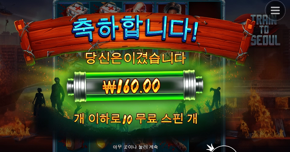 트레인 그냥 폭파시키자