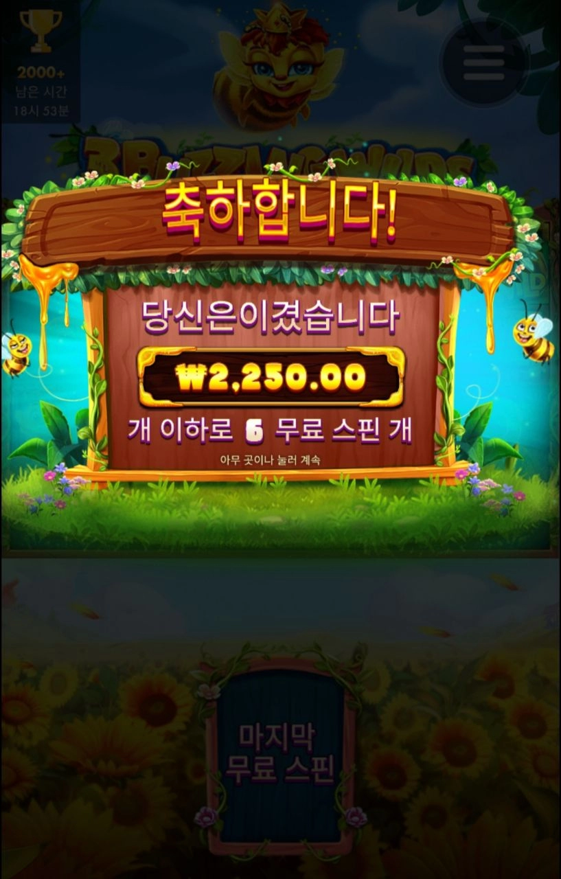 여왕벌 마지막에 나오노