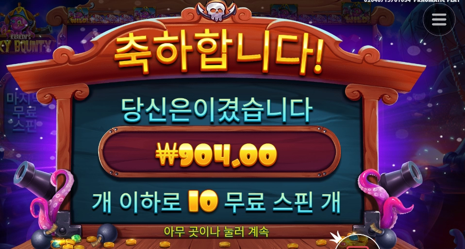 문어대가리 이놈!