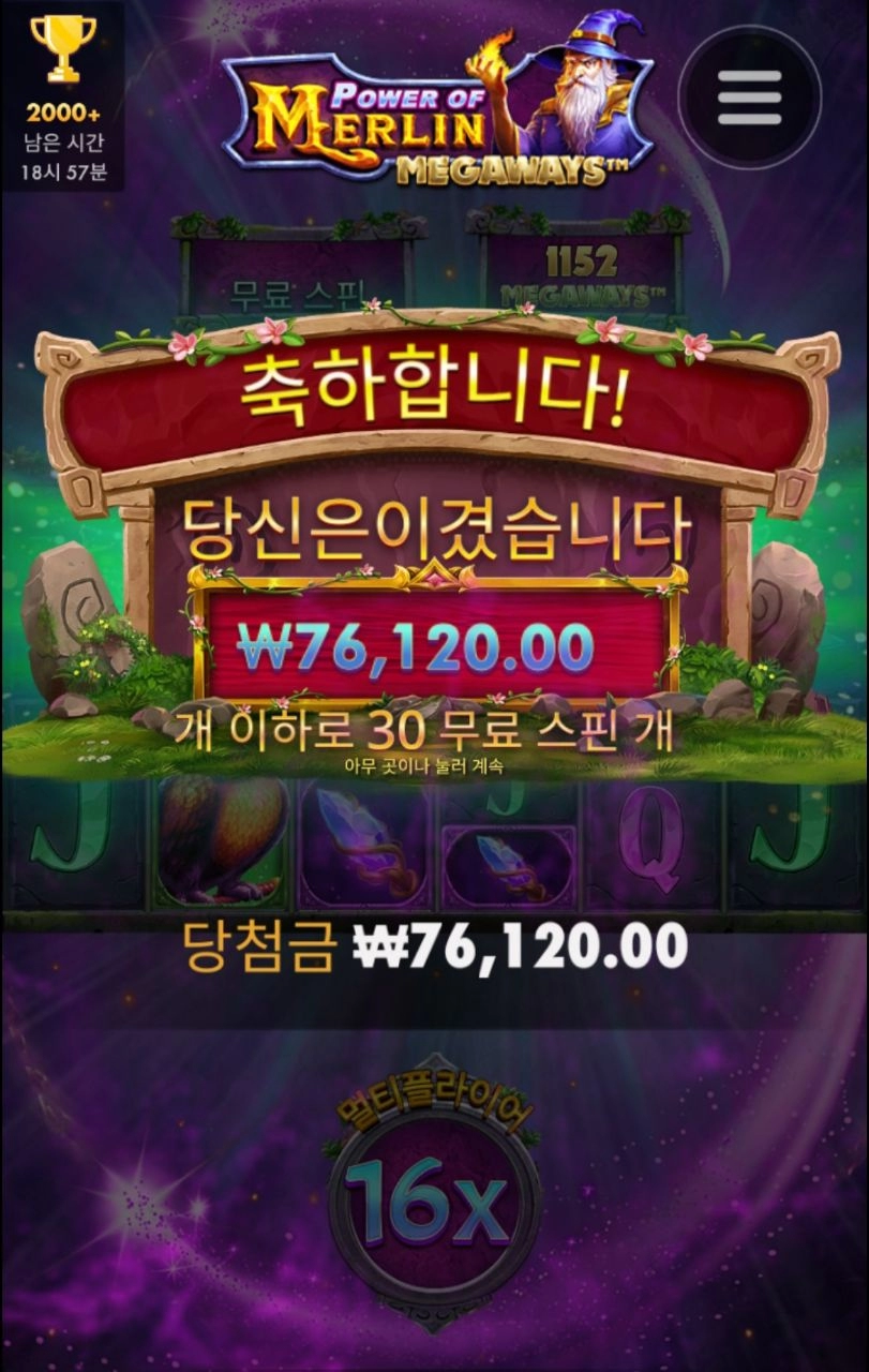 파워 멀린 30스핀