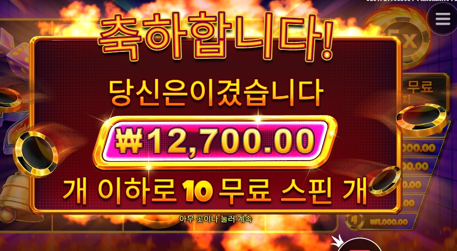 슬롯에 호구형 떴다