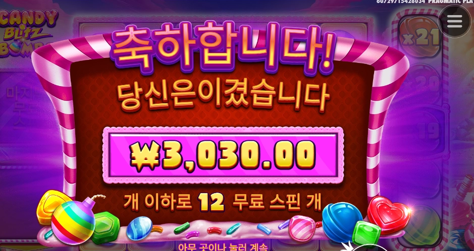 캔디 폭탄 받아랏~!