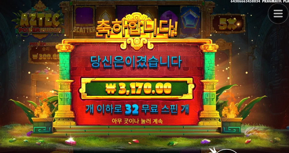 아즈텍 아주그냥