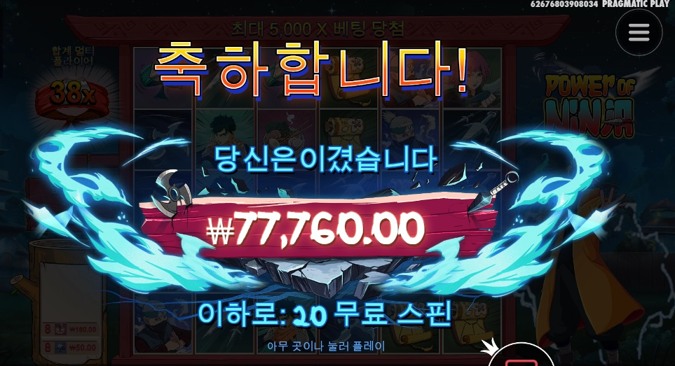 추가 스핀이 살렸다 닌자