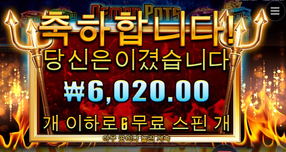 6스핀 데몬 포츠