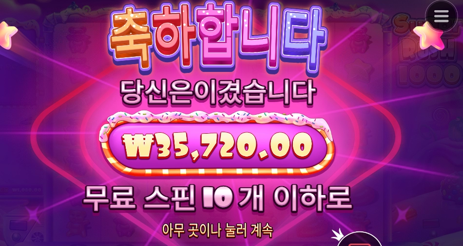 달달하게 하루 마무으리~