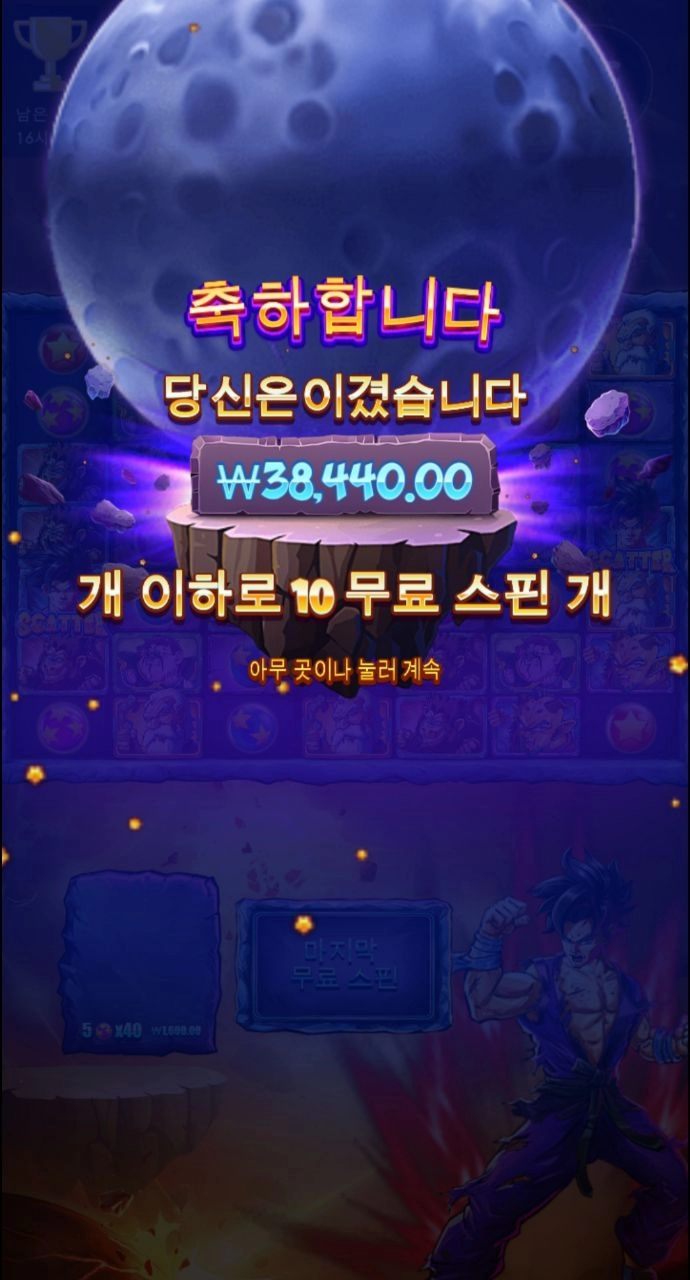 추가스핀좀 주지