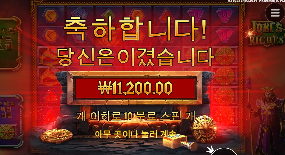 로키야 장난은 그만