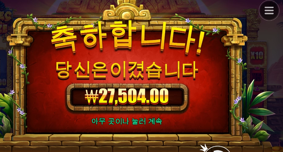 아즈텐 센세 아리가또