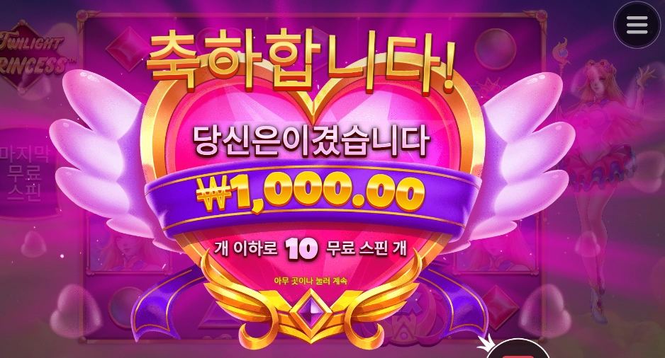 천원의 행복이니 공주야