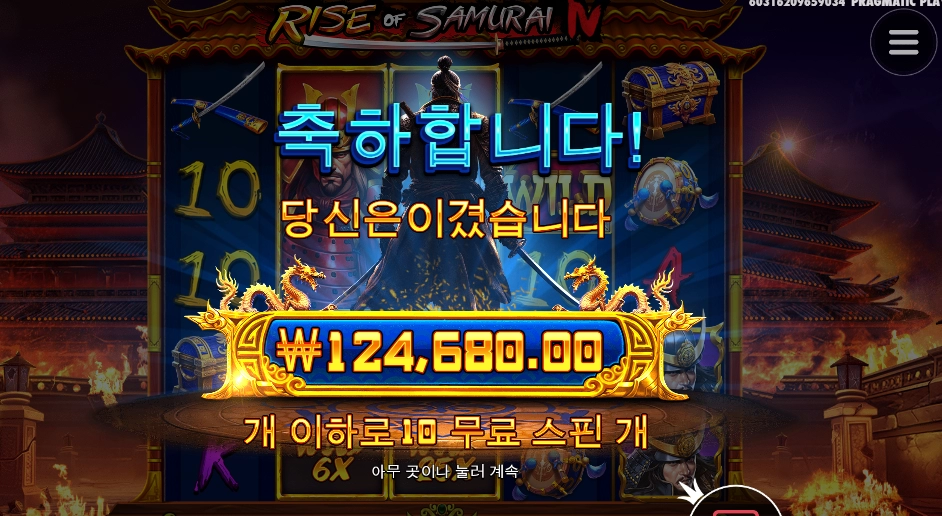 해냈구나 무라이