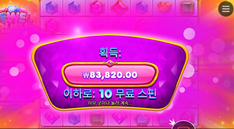 급습해서 8콩 겟