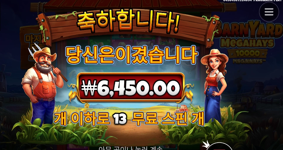 농사 잘좀 지어봐