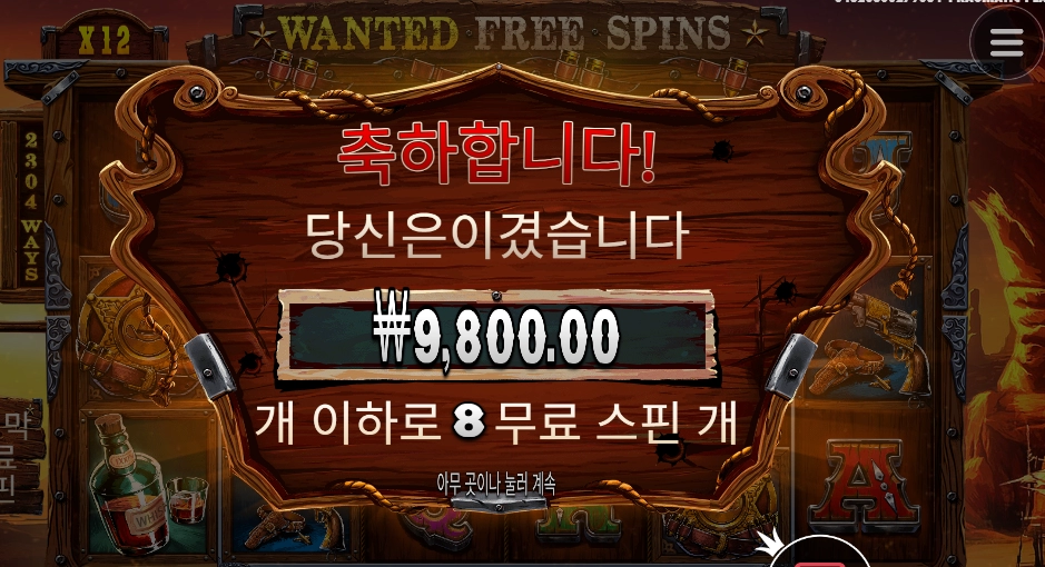 수배 금액을 높여야 하나