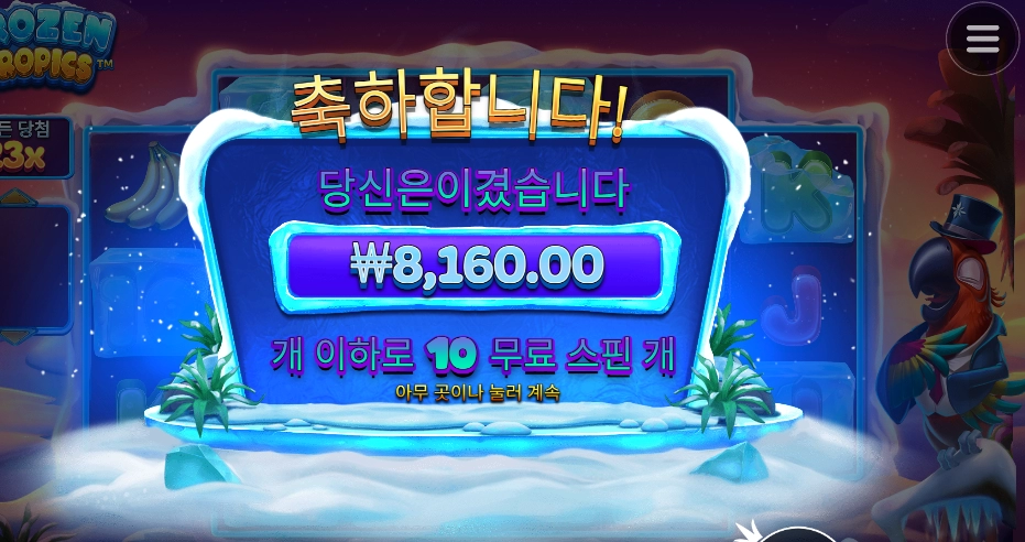 앵무새야 냉동실서 살고 싶니