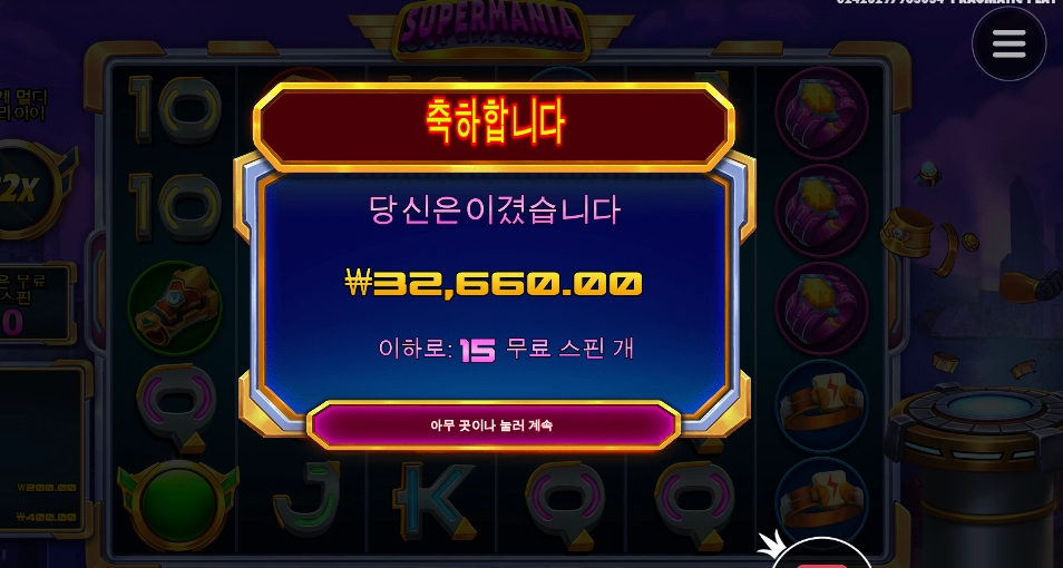 매니아 손가락 몇번 탕탕