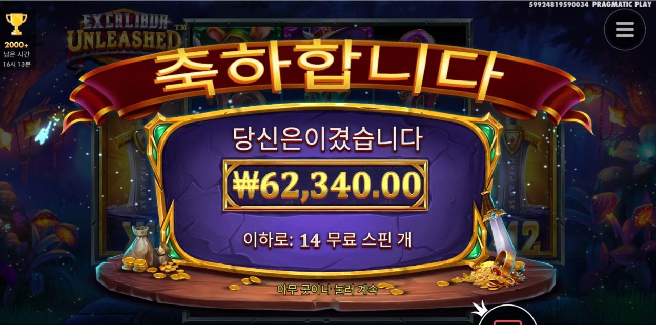 엑스칼리버 배수 잘 올라갔는디