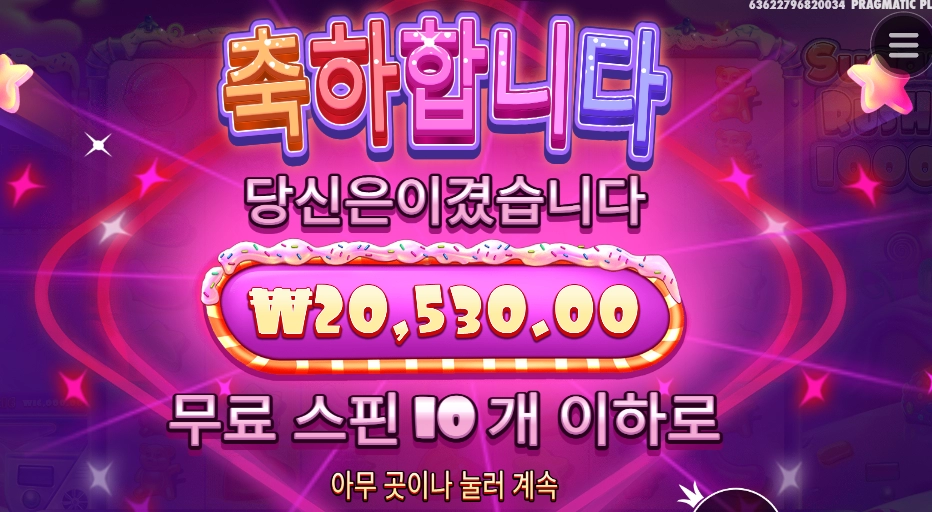 슈가러시는 달긴해