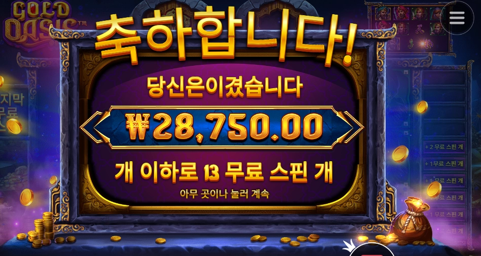 스핀값 몬하네 오아시스