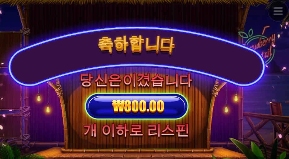 칵테일이 800원?!