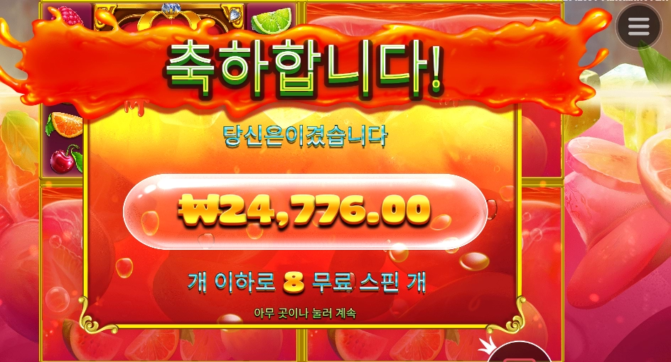 과즙팡팡 미쳤네