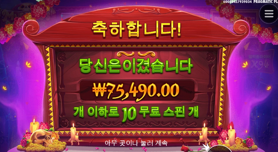 겜블 4번 돌린 보람 있네