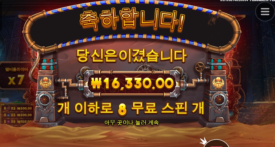 기계 검진 가즈아 호러스