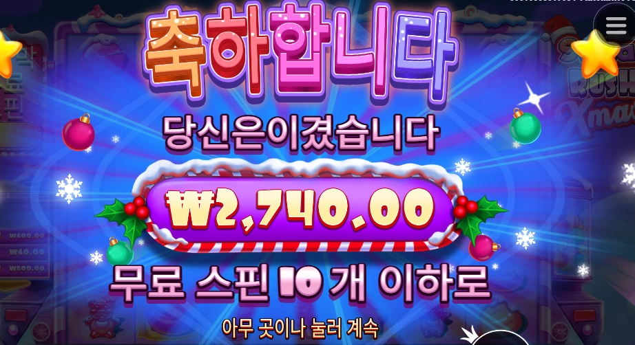 슈가 러시 폐쇄 예정