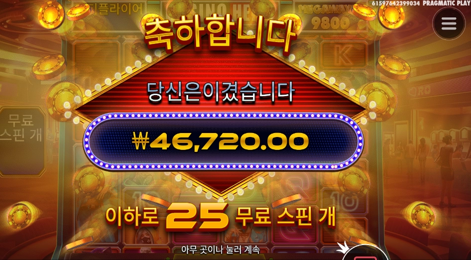 카지노 물 좋구마~