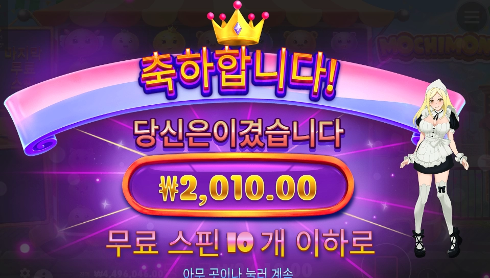 열받는데 하게되 모치몬