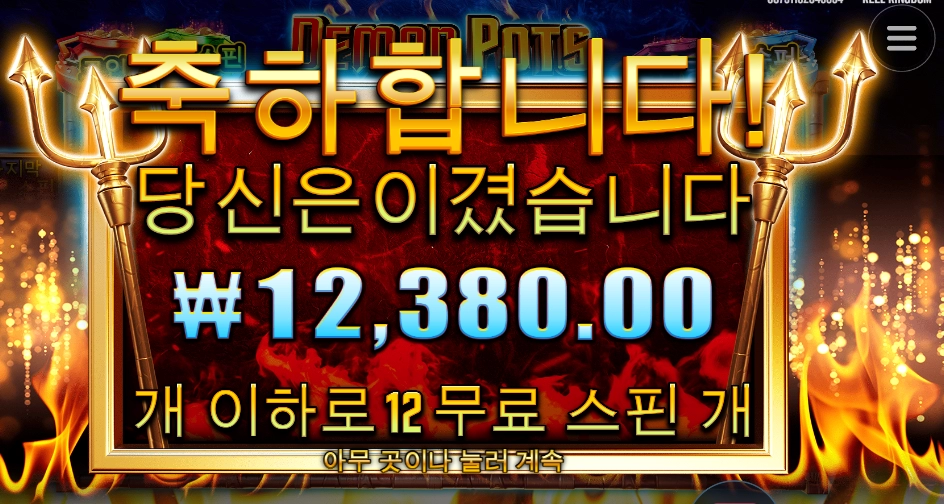 데몬이 약을 쳤나