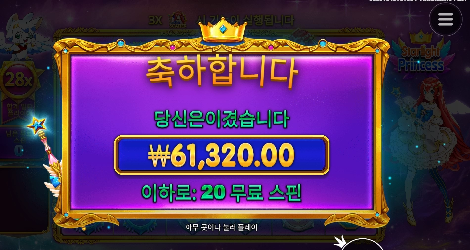 4콩 박았다 스타라이트