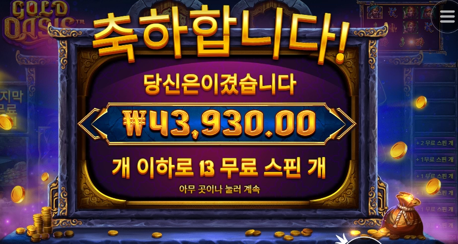 바로 이것이여 오아시스