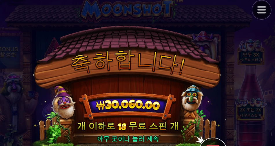 가면맨 문샷 나이스샷