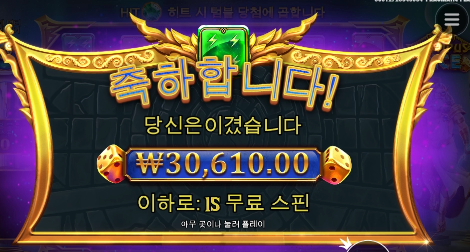 올림푸스 다이스 3만원 겟